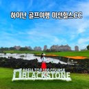 남양온천 | 중국 하이난 골프여행 후기｜미션힐스CC 플래티넘 3박4일 실제 라운드