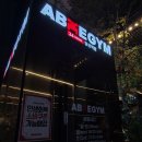 당산역 10번 출입구 | [당산헬스장 에이블짐 당산역점] 오픈1주년이벤트 진행 중! 바디 챌린지 이벤트 혜택