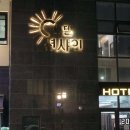 션샤인호텔 이미지