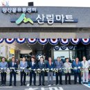 보령시산림조합