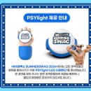 싸이 흠뻑쇼 2025 지역 일정, 티켓팅 꿀팁, 준비물 +오피셜 오픈 일자 추가