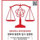 경북대학교 로스쿨 내 경북대 동문회 입시 설명회 공지 이미지