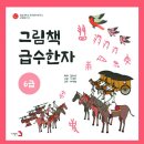 급수 한자 이미지