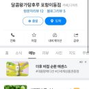 달콤왕가탕후루포항 이미지
