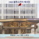지광스카이 | 타이중 여행 추천: 1969 블루스카이 체크인 후기