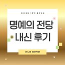 대성메디칼 | [내신도 역시 더노피 영어학원] 중간고사 명예의 전당 및 후기