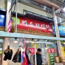 버드리식당 이미지