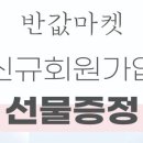 반값마켓