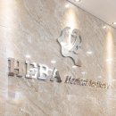 아름다운헤바피부과의원 이미지