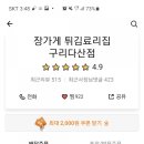 장가게튀김료리집 이미지