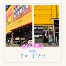 타이어뱅크 구미중앙점 이미지