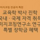 명지대학교 교육대학원 이미지