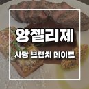 방배천로4안길 51 | 사당역 브런치 &lt;앙젤리제&gt; 기대보단 무난했던 솔직 후기