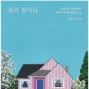 나의 가장 나종 지니인 것 | 나의 가장 나종 지니인 것/박완서