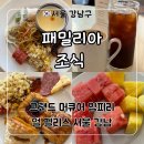 써니한식뷔페 | 그랜드 머큐어 임피리얼 팰리스 서울 강남 조식 뷔페 패밀리아 내돈내산 솔직후기