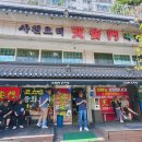 안민중학교 | 창원 중식 맛집 천안문북경요리 짜장 짬뽕 볶음밥 탕수육 내돈내산