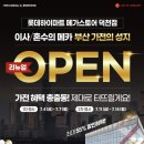 롯데쇼핑(주) 롯데마트 화명점 이미지