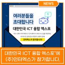(주)인터엑스포