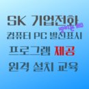 SK PC 이미지