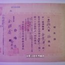 보험료납부(保驗料納付) 영수증(領收證), 수령액 1,000원 (1938년) 이미지