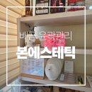 본에스테틱 - 원주시 | 배곧윤곽 본에스테틱 골기 윤곽관리 체험후기