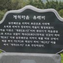 계척시목지 이미지