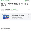 얼마전 실종된 가양역 20대 남성, 하반신만 발견 이미지