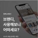 브랜디
