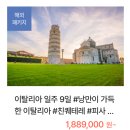 노랑풍선 서유럽 패키지 후기: 10박 12일 이탈리아/스위스/프랑스/영국 4개국 with 아시아나항공