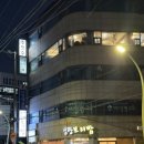 시너제틱스 재활교정 전문센터 | 부산재활 리호 운동 재활센터,체형교정 전문 센터 방문 후기,주차안내