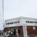 인생숯불구이사천점 | 사천읍맛집 인생숯불구이 사천점 B세트, 초벌로 편하게 즐기는 닭구이 솔직 후기
