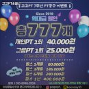 고고PT & 헬스 이미지