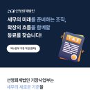 [선영회계법인] 경력직 기장직원 모십니다! (3년 이상) 이미지