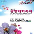 -「제18회 광양국제매화축제」 오는 14일 개막- 이미지