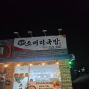 우리소머리국밥 | [평택 안중 맛집] 곱창 가득한 얼큰 한우곱창전골에 소주 한 잔, '우리소머리국밥' 솔직 후기!