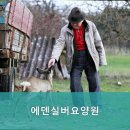 에덴실버요양원 이미지