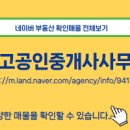 한라최고공인중개사사무소 이미지