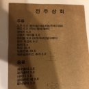 전주상회 네이버블로그