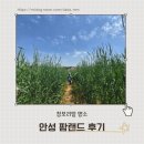 푸드하우스(농협경제지주(주)안성팜랜드) | 안성팜랜드 전동자전거 타고 청보리밭 &amp; 토끼까지 다녀온 후기