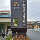 유구섬유역사전시관ㅇ관람