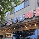 경원해물찜(함안점)