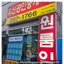 진량동아공인중개사사무소 | 동아대원룸전세 찾다가 조용하고 괜찮은 곳 발견했어요 유신공인중개사사무소 방문기