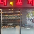 대박포차 이미지