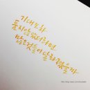 딥펜 캘리그라피 이미지
