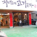 고기포차 이미지