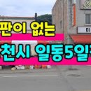일동전통시장 이미지
