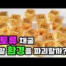 최근에 올라온 좋은 영상 하나 추천합니다. 이미지