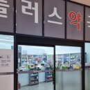플러스하야약국 이미지