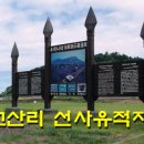 맑은샘물공인중개사사무소 | “제주도 숨은 명소, 고산리 선사 유적지에서 만난 신석기 시대”