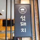 (주)섬고기 네이버블로그